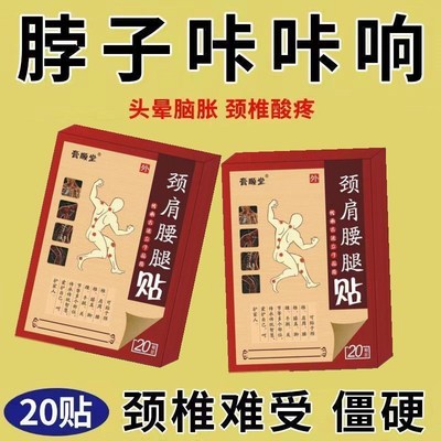 膏顺堂颈肩腰腿贴可贴于颈椎肩周B腰椎膝盖脚踝手腕关节等多个部