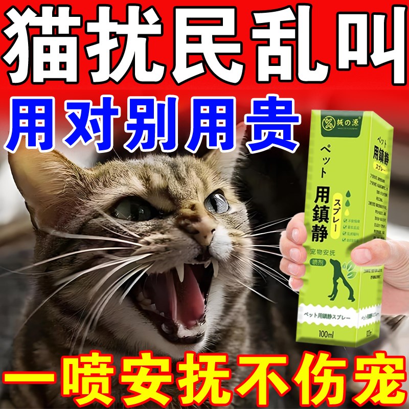 防猫叫扰民神器安抚剂防止猫乱叫止吠器恶犬防狗乱叫训犬专用神器