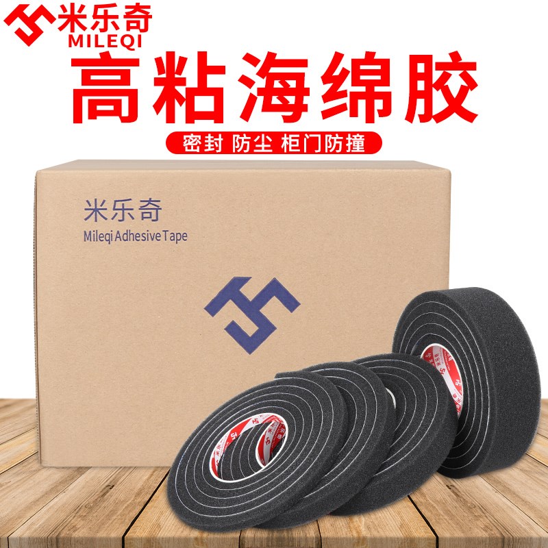 米乐奇自粘海绵密封条高粘海绵胶箱装加厚EVA海绵单面黑色软海绵