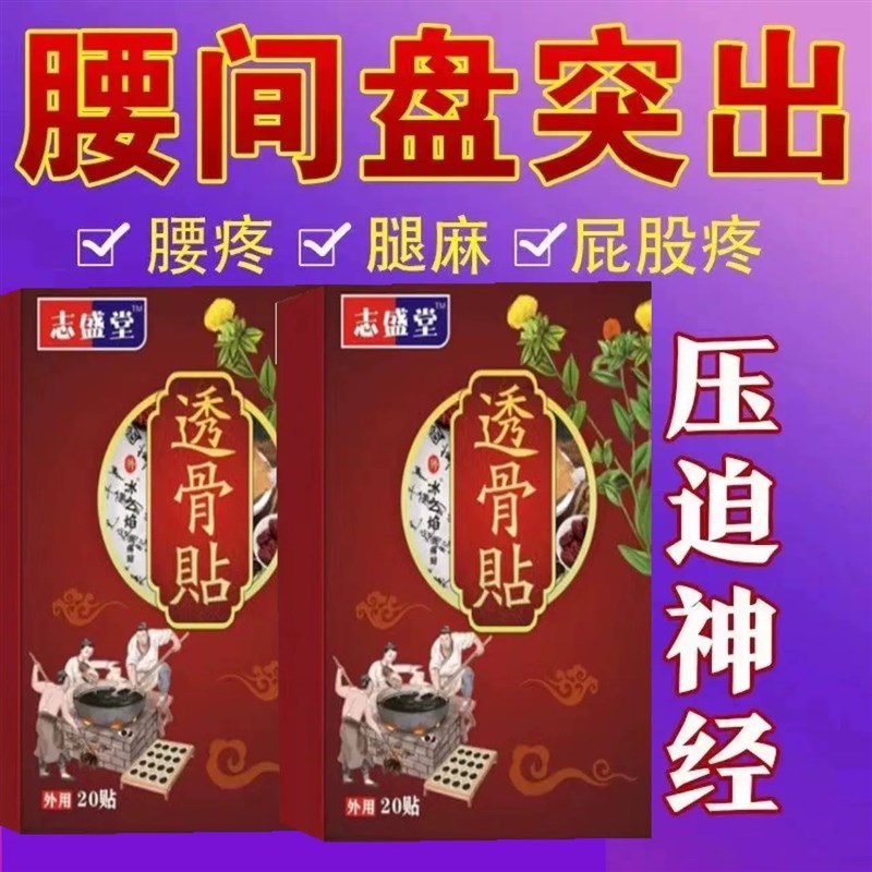 腰间盘突出贴椎管狭窄骨质增生骨刺腰肌劳损腰疼腿疼膝盖疼黑膏贴