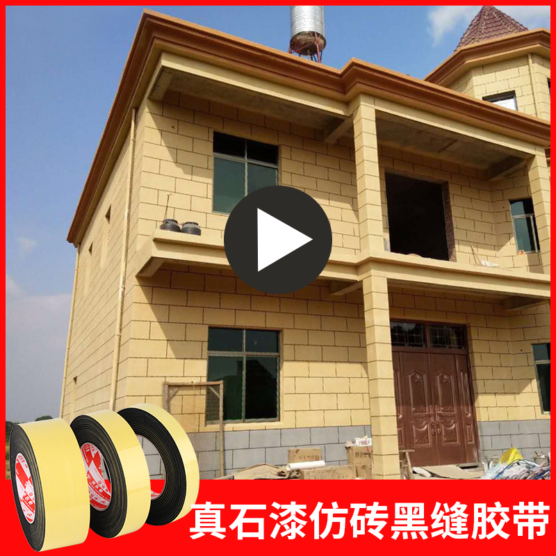 eva单面海绵胶带建筑真石漆外墙r水包砂分格线条仿砖分割模具黑色