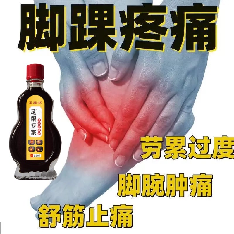 【足跟痛专用】藏医专家足底筋膜炎脚底板脚后跟疼痛跟腱炎腱鞘