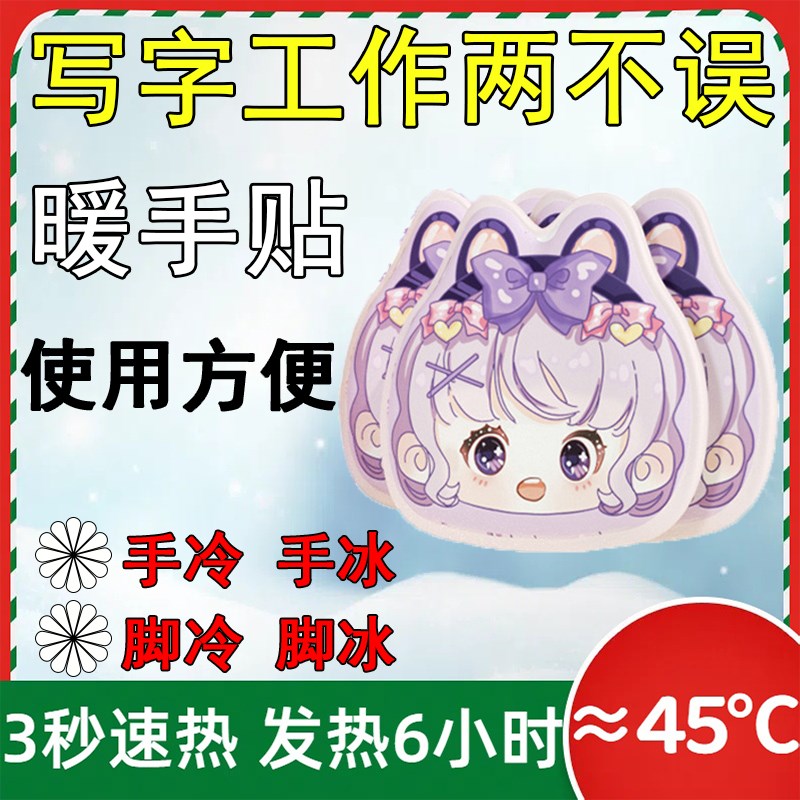 暖手宝自发热暖手背贴冬季学生暖手贴神器办公室冬天手冷取暖神器