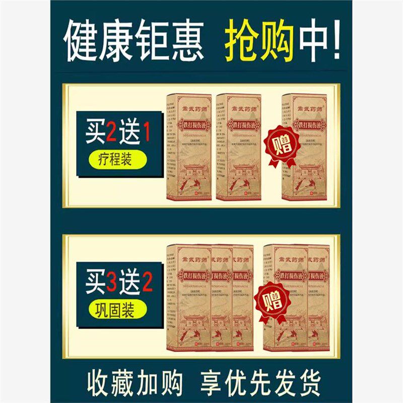 伤筋动骨喷剂跌打损伤液膏活血化瘀韧带撕裂恢复肌肉拉伤旧伤专用