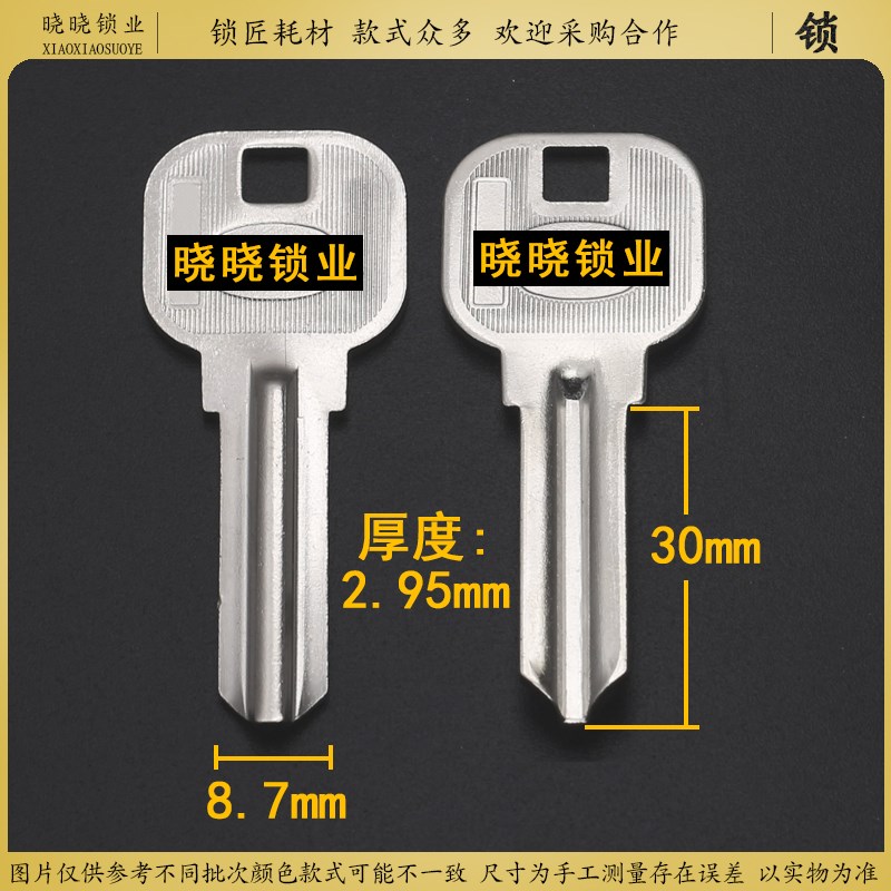 [AM275]短凸钥匙胚坯子中间凸出