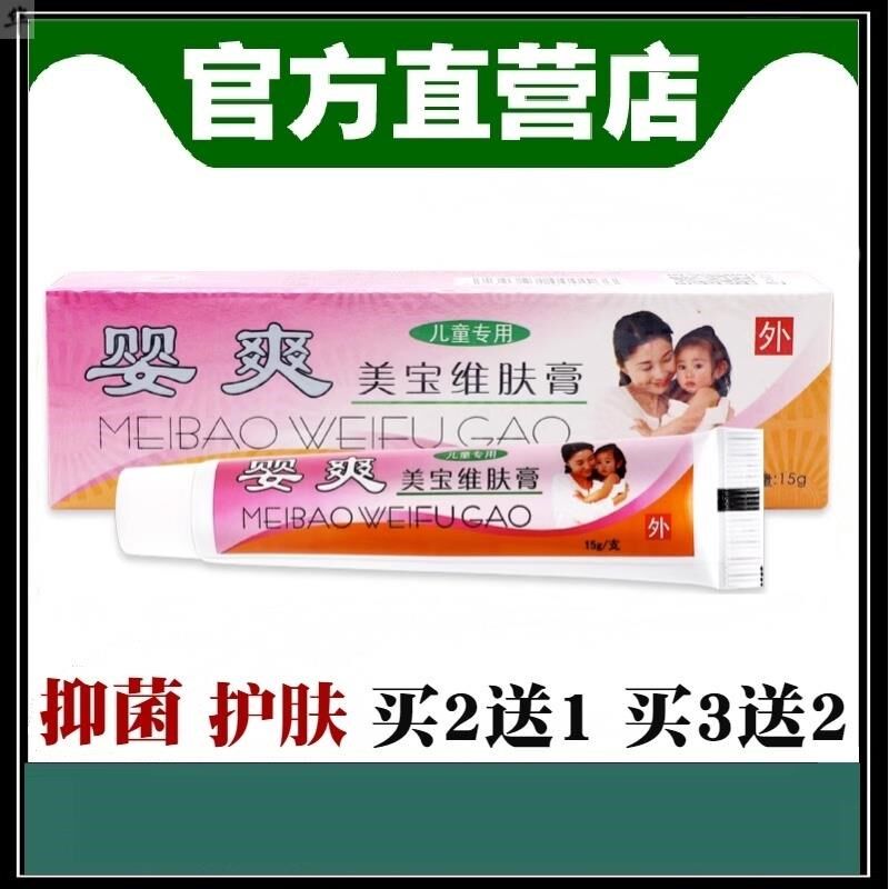 正品 健源堂婴爽美宝维肤膏 婴宝抑菌草本软膏正品美宝维肤乳膏