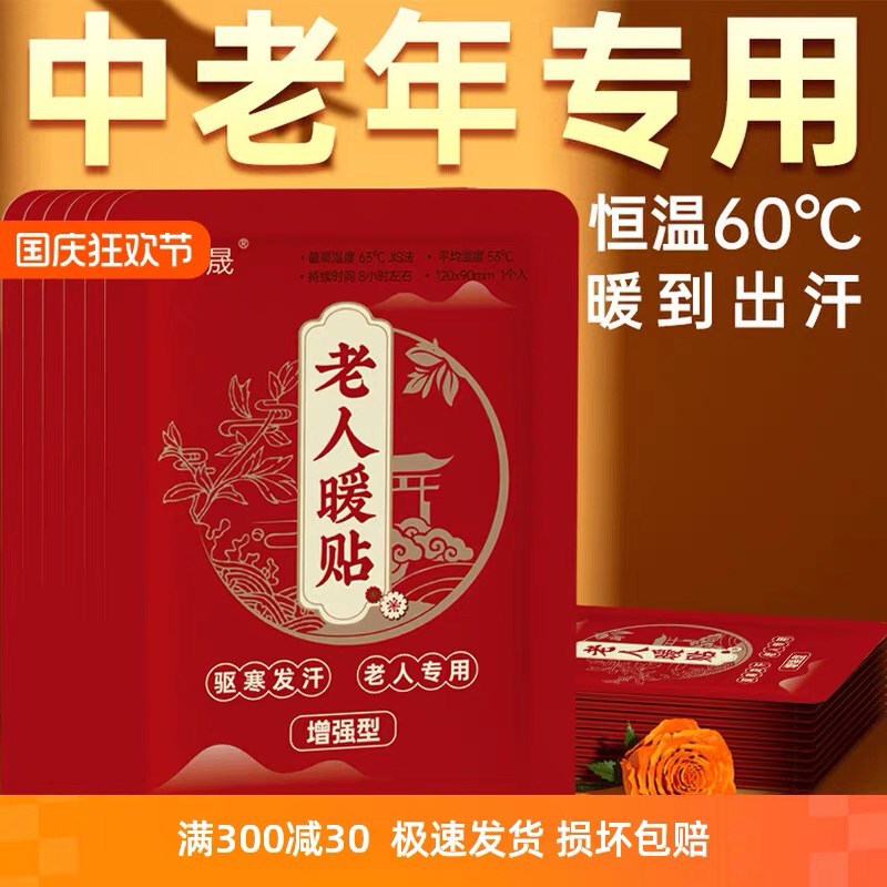 中老人保暖贴暖宝宝贴全身自发热贴老年人专用腰腹颈部暖身热敷贴
