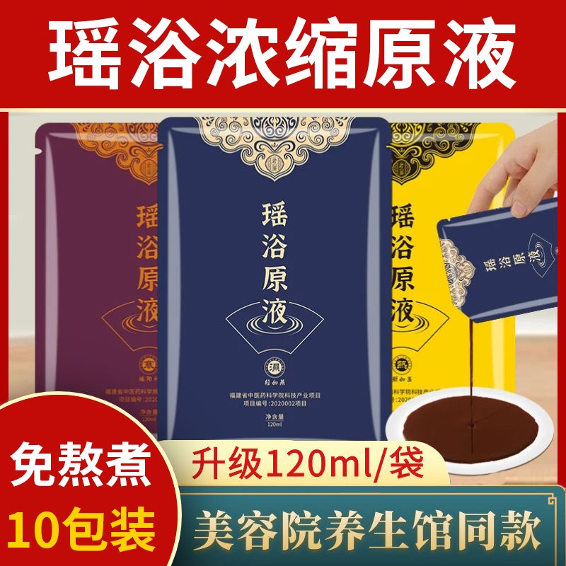 瑶族瑶浴浓缩液泡澡药包除湿排毒药浴泡澡中药包原液艾草泡澡药包