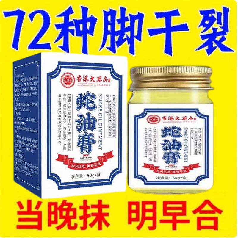 【正品蛇油膏】脚后跟开裂足裂手足干裂皲裂膏干燥护足霜滋润防裂