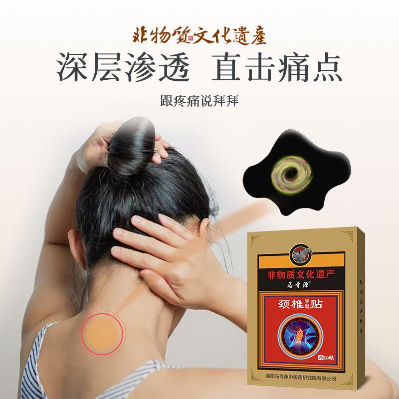 颈椎疼痛贴脖子僵硬贴肩颈酸压G迫神经头晕手麻消包热敷贴