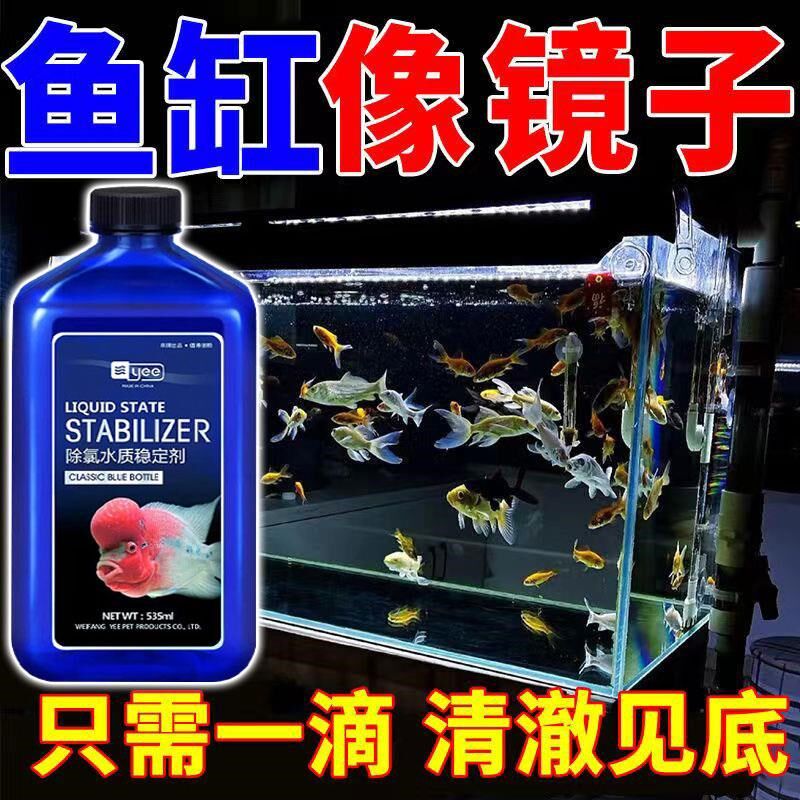 鱼缸净水剂一滴清养鱼水质稳定剂消毒杀菌药水浑细菌怎么办水立清