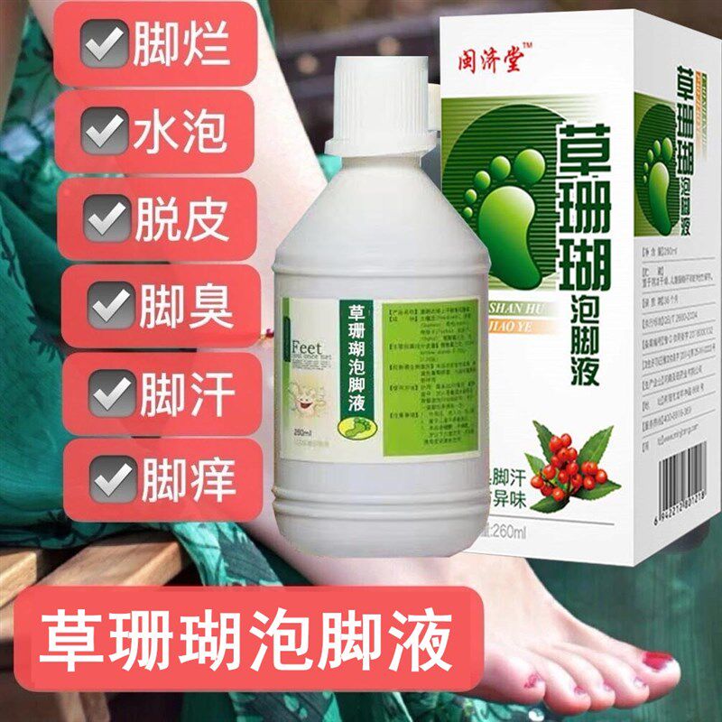 2送1泡脚液脚藓一次净珊瑚藓净水去除脚臭脚汗脚痒烂脚丫香港脚气