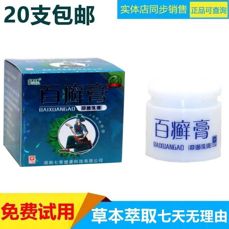 舒立嘉正品草本乳膏20支装包邮适用身体护理 蚊虫叮咬舒缓膏