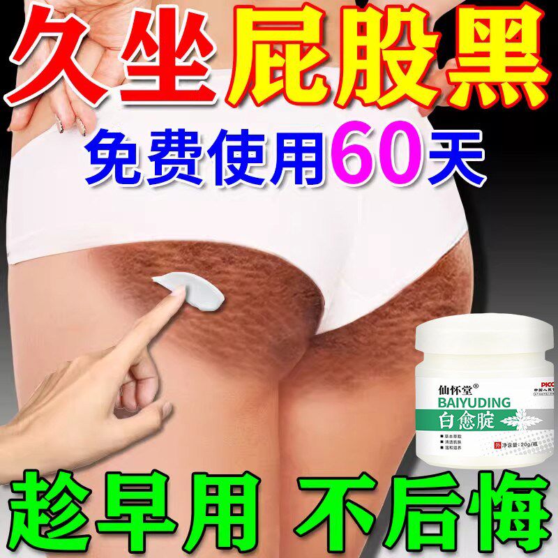 大腿内侧黑黑屁股关节去黑神器脖子黑黑的黑棘皮症腋下黑色素沉淀 - 实物图