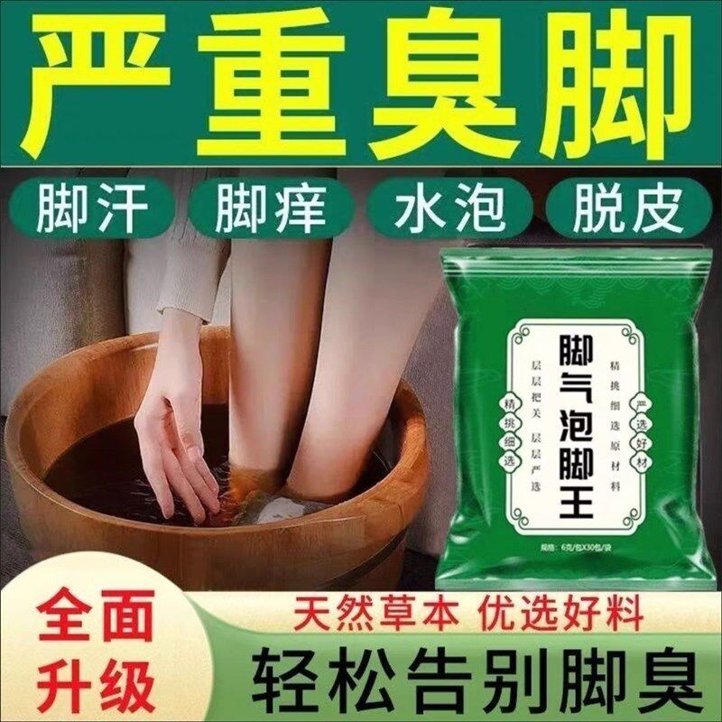 泡脚包脚气王脚臭脚痒脚起泡烂脚丫脱皮香港脚男女足浴泡脚药包