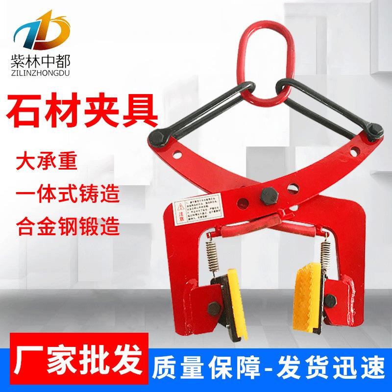 厂家路牙石夹子石板吊钳水泥石板吊具路岩石夹具大理石板夹具