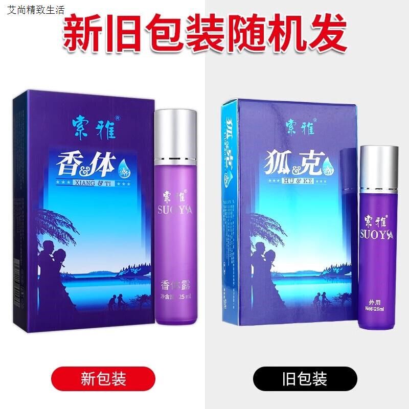 狐克液走珠露腋下除臭液滚珠香体d露包邮男女通用25ml