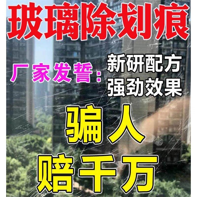 玻璃画痕修覆神器家用玻璃刮痕裂纹无痕蜡裂缝无痕胶水修补还原剂