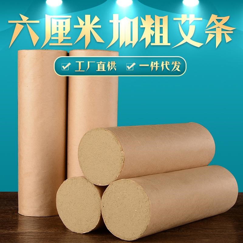 6厘米雷火灸加粗6cm大艾绒艾条艾柱家用美容院艾灸条南阳厂家