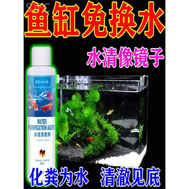 鱼缸水质净化剂特清一滴清奇罗芬硝化细菌去黄去绿水鱼缸清洗神器