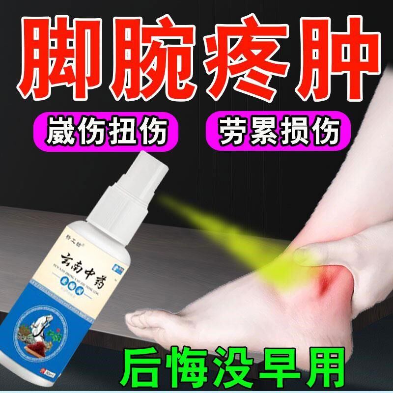 踝关节疼痛神器脚踝脚腕疼肿积液酸痛崴脚扭伤运动受损护腕云南理
