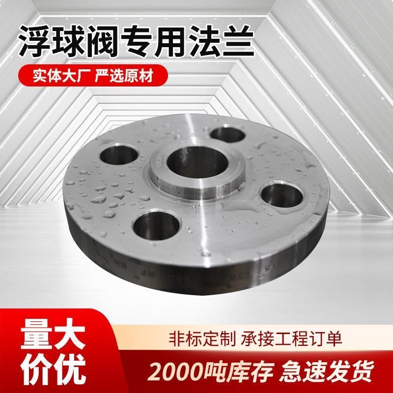 法兰304焊接/316L不锈钢浮球阀专用法兰温州厂家锻打法兰