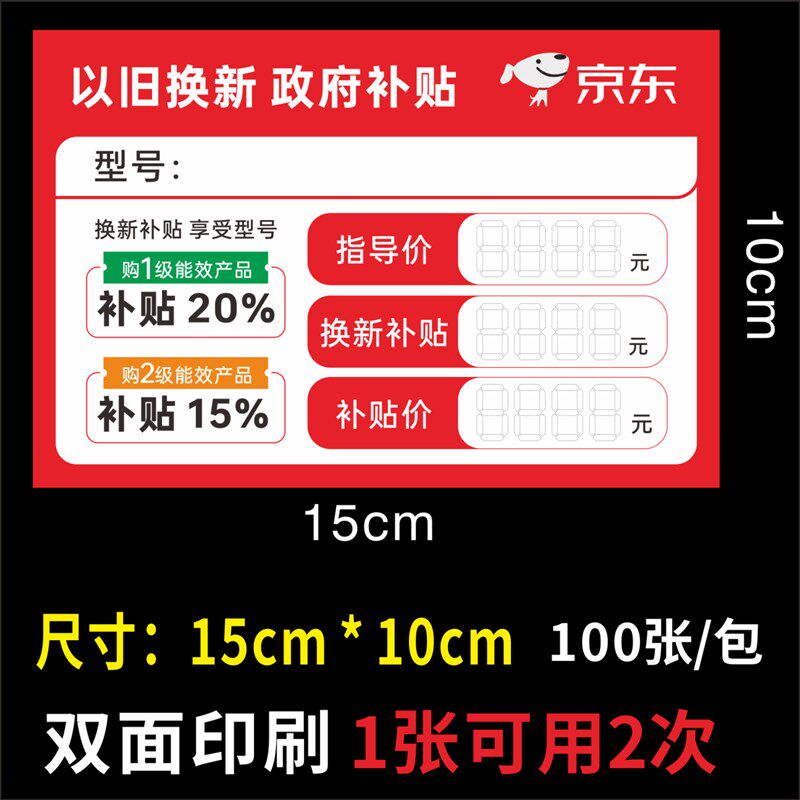 家电标价签适用于京东电器价格牌标签以旧换新 京东家电商品标签