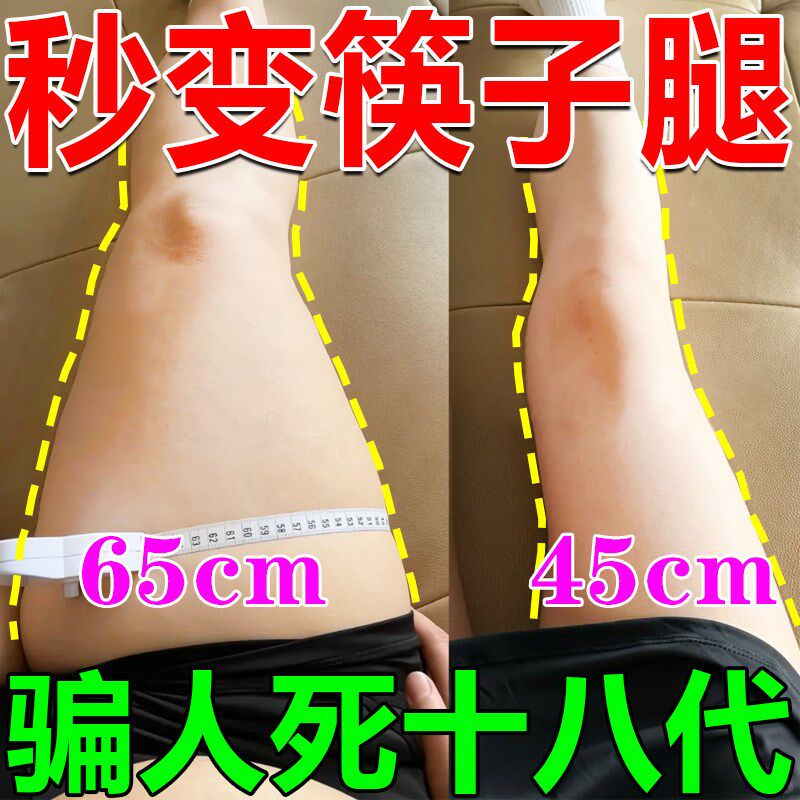 美腿瘦腿神器大腿小腿减手臂内侧赘肉学生党懒人快速去肌肉燃脂贴