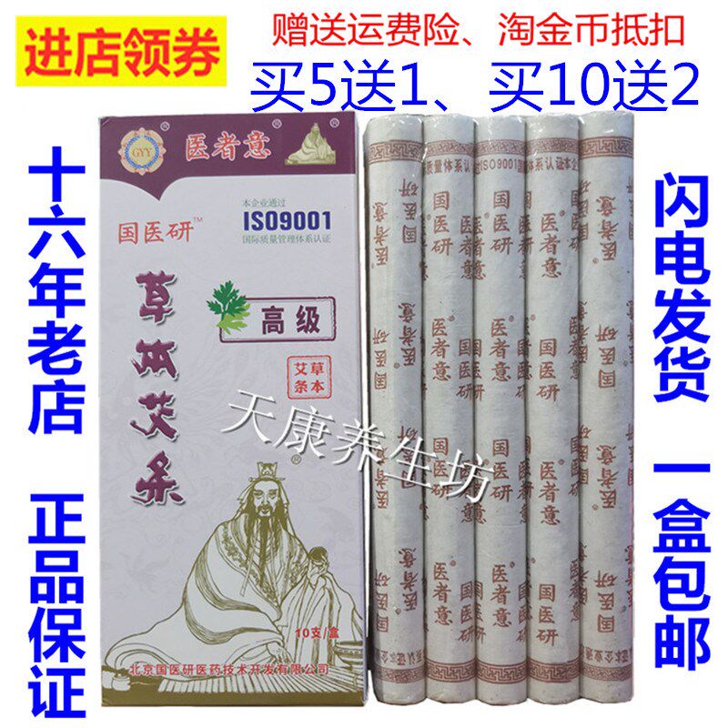 国医研医者意草本艾条高级艾条(原五年艾条)陈艾灸条纯艾条正品