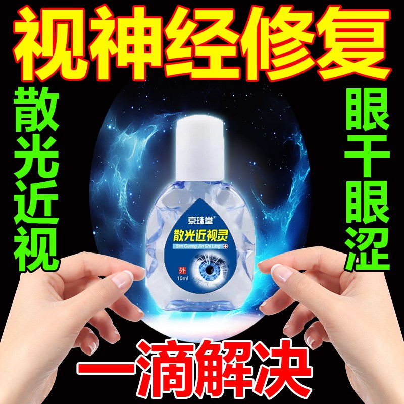 视神经修复专用神器眼睛模糊看不清视力恢复神器眼疲劳眼干涩水