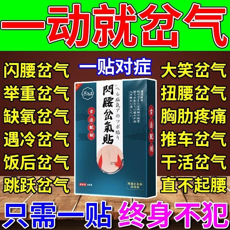 闪腰拉岔气急性腰扭伤闪伤伤腰肌劳损腰闪瞭腰疼痛神贴器贴
