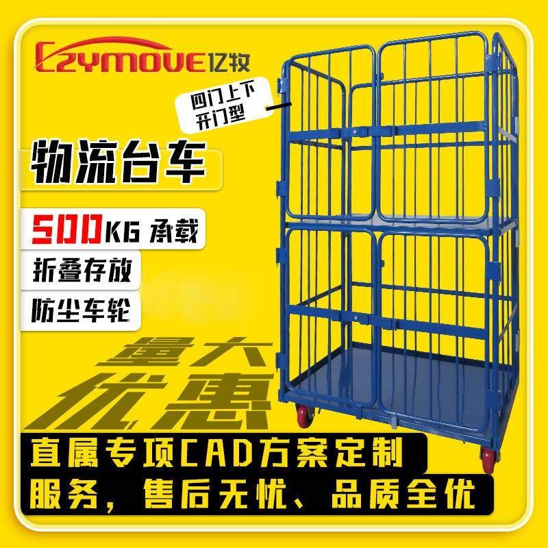 物流台车折叠物料车仓储笼仓库周转车手推车工厂四小门款加层分隔