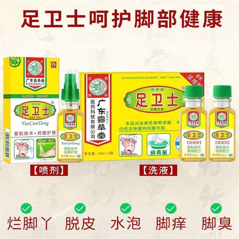 脚气脚臭脚痒去脚气脚水泡脚气膏脚气喷剂脱皮烂脚粤草堂足卫士