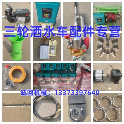 三轮洒水车配件大全雾炮车水泵电机控制器水环喷头泵头自吸离心泵