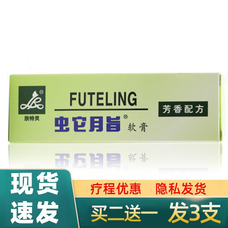 蛇脂软膏抑菌乳膏舒缓广东非太安堂肤特灵蛇脂肤康皮宝霜蛇皮软膏