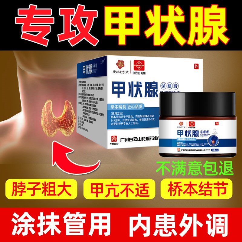 甲状腺膏节膏贴甲消散中药消瘿专用膏大脖子粗肿大甲亢调理外