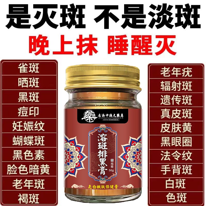 【强效灭斑】香港溶斑排黑膏祛两老年斑黄褐斑色斑雀斑淡化黑色素