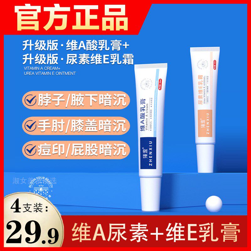 尿素维生素E乳膏ve正品外用维E乳软膏尿素霜和va维生素A酸霜精华