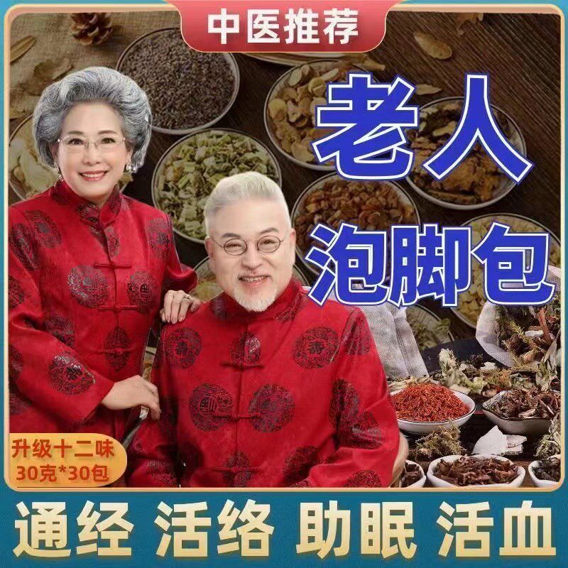 足跟痛纯草本泡脚包脚跟痛脚后跟疼痛足底痛专用足浴包骨刺泡脚包