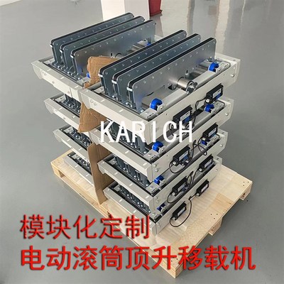 电动滚顶升移载机直角改向机90度转弯机移载机模块悬挂安装可定制