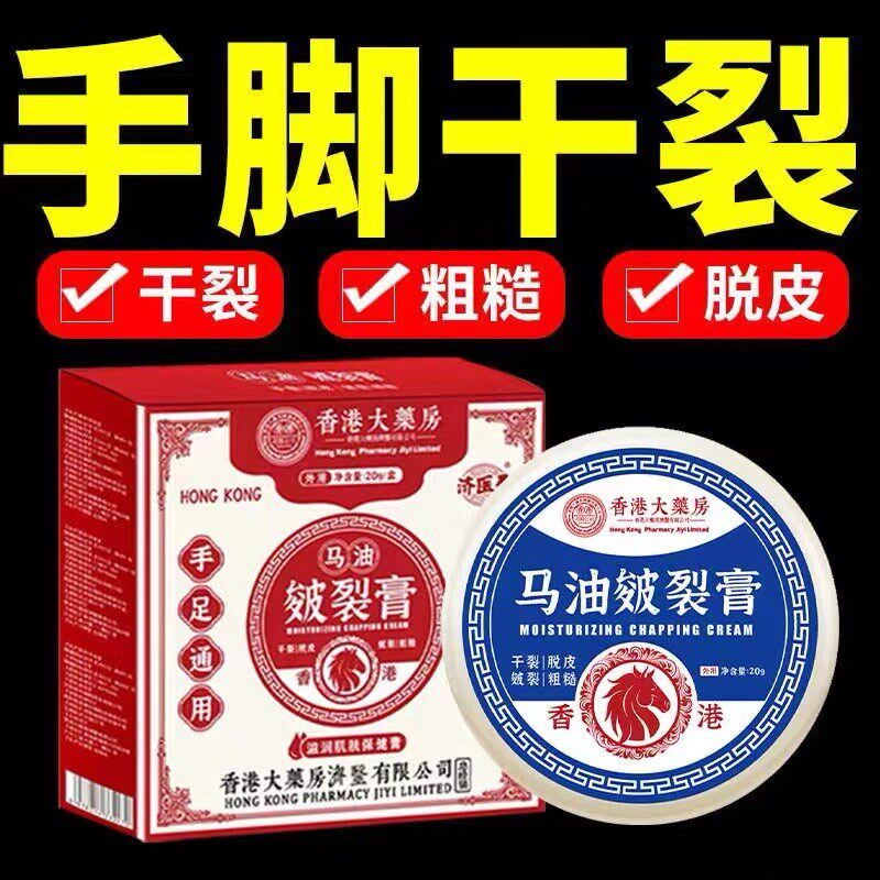 香港脚后跟干裂修复霜手足龟裂开裂皲裂治起皮去死皮润马油皱裂膏