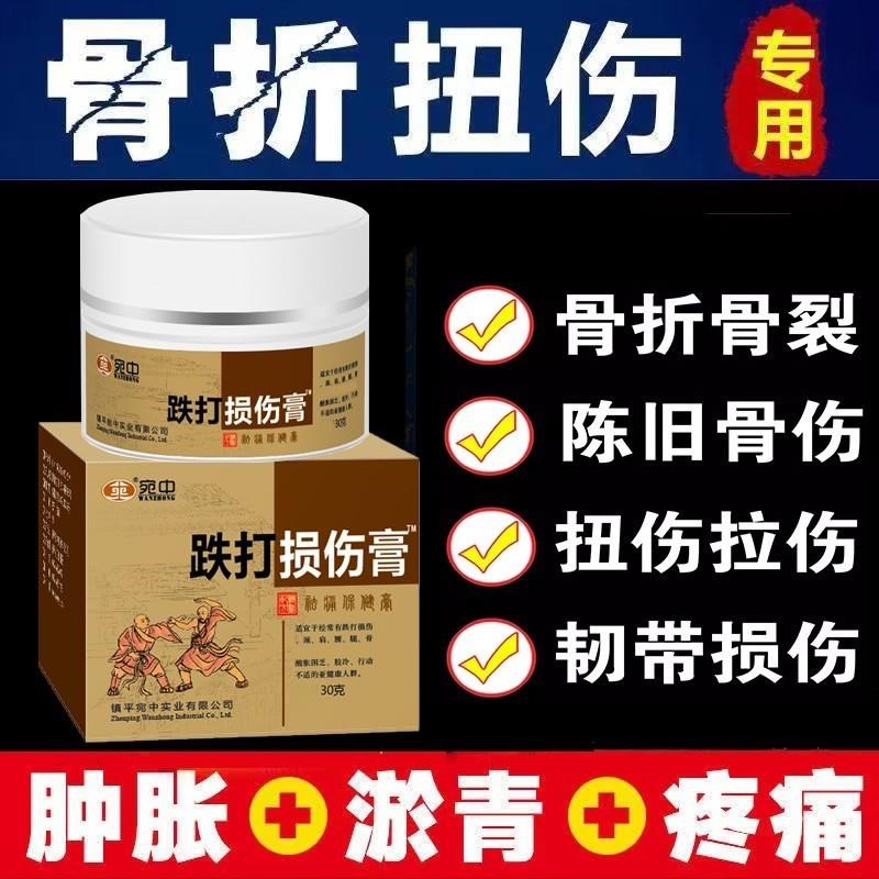 跌打损伤膏舒筋活血肌肉摔伤脚崴扭韧带拉伤专用贴膏