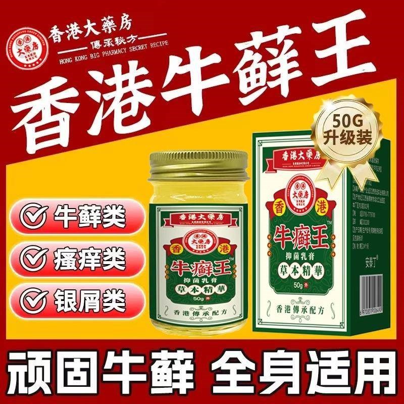 香港专注皮肤牛皮癣王药膏头皮股癣银去屑病皮肤杀菌止痒专用膏