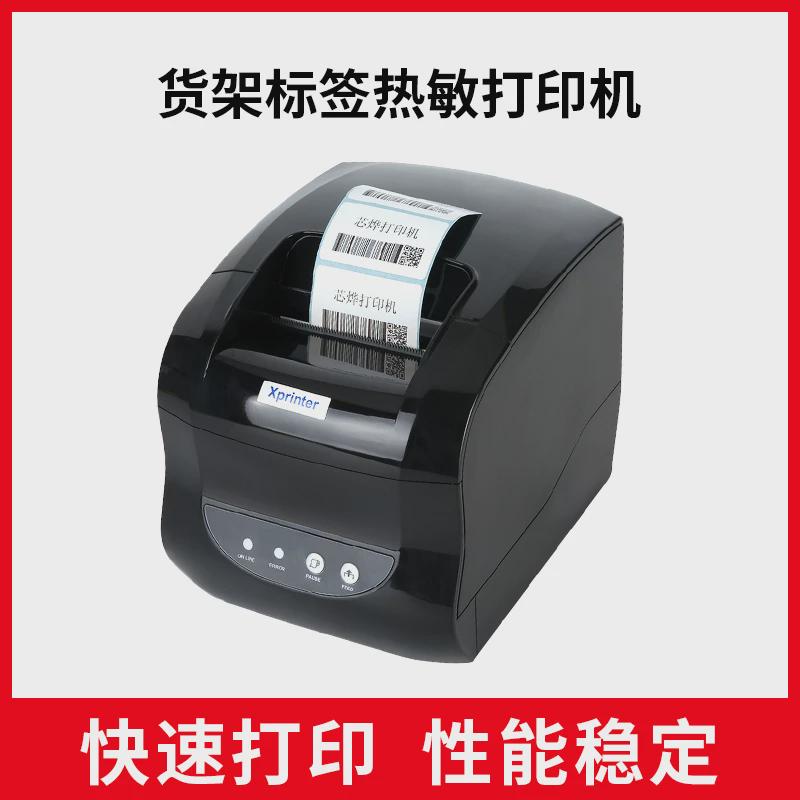 适用热敏水果生鲜超市便利店价格货架标签机打印机不干胶条码标签