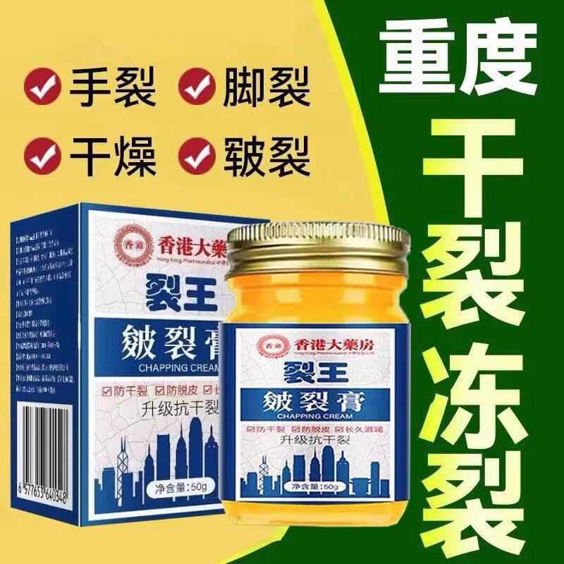 香港马油皲裂膏手脚后跟干裂手干裂手脚干裂脱皮粗糙治手裂的药膏