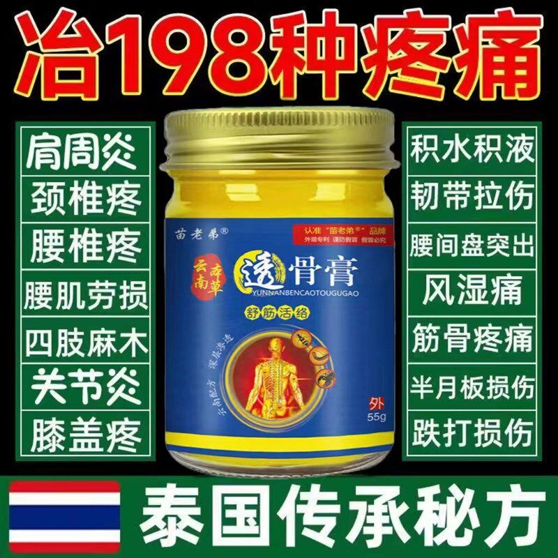 云南本草中药止痛灵喷剂百痛油跌打损伤气雾剂喷透骨膏贴