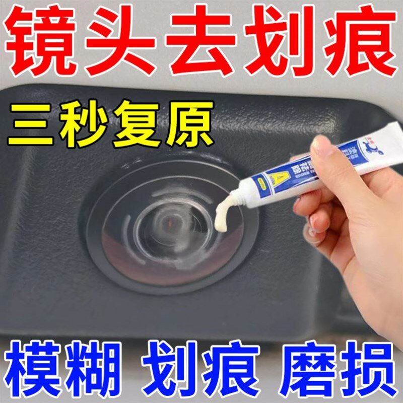 【三秒复原】摄像头磨损汽车倒车影像镜头模糊划痕修复神器擦亮膏