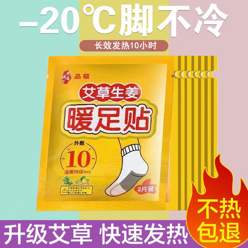 暖足贴女脚底自发热鞋垫暖脚贴艾草保暖贴宝宝贴冬季暧宝腿部防护