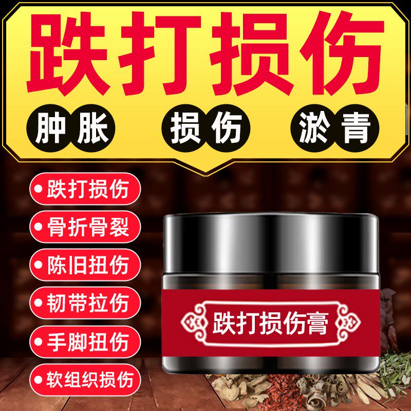 跌打损伤贴膏韧带脚踝扭伤骨裂折恢复药旧伤续筋膏崴脚撕裂关节膏