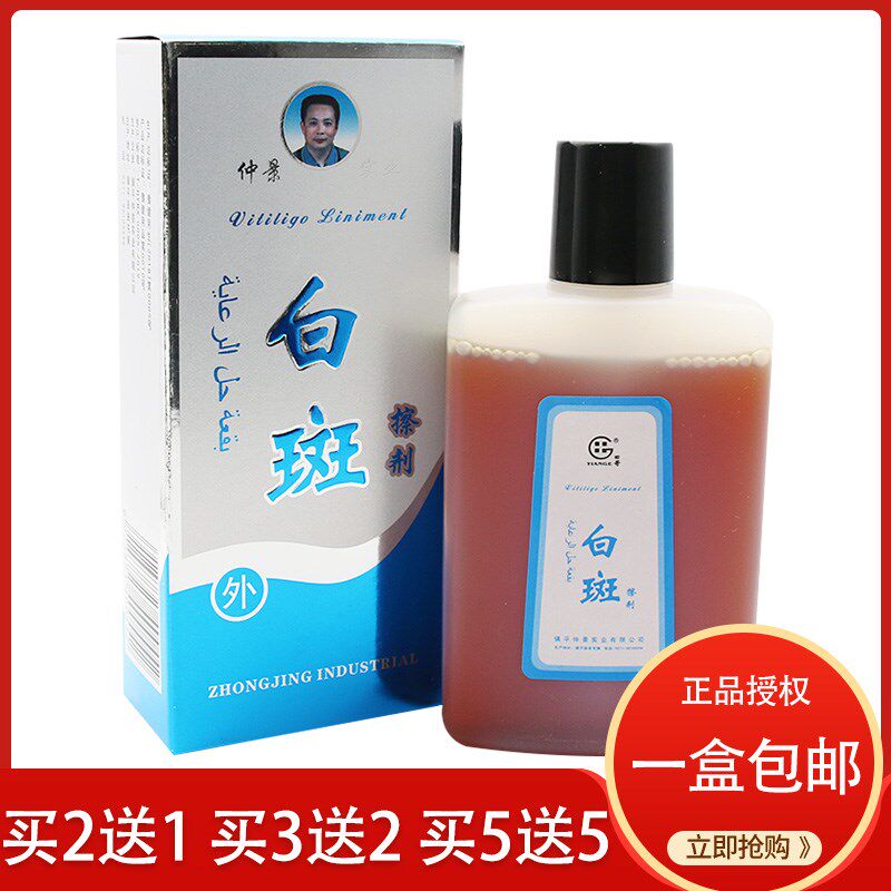 田哥白癫净 白斑擦剂 白斑净护理液白斑外用膏非遮盖汗斑液